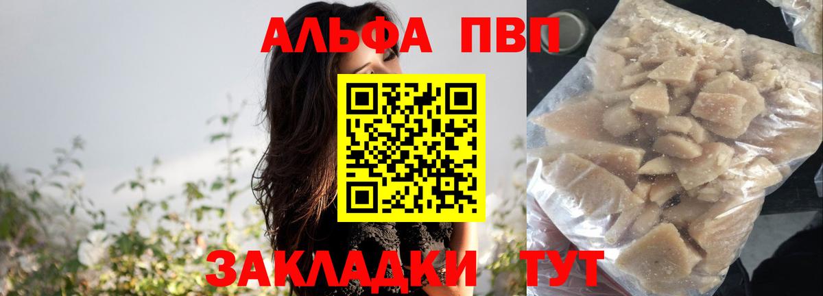 Альфа ПВП кристаллы  хочу   APVP кристаллы  А ПВП крисы CK  Саратов  Вход с VPN  Alpha-PVP 