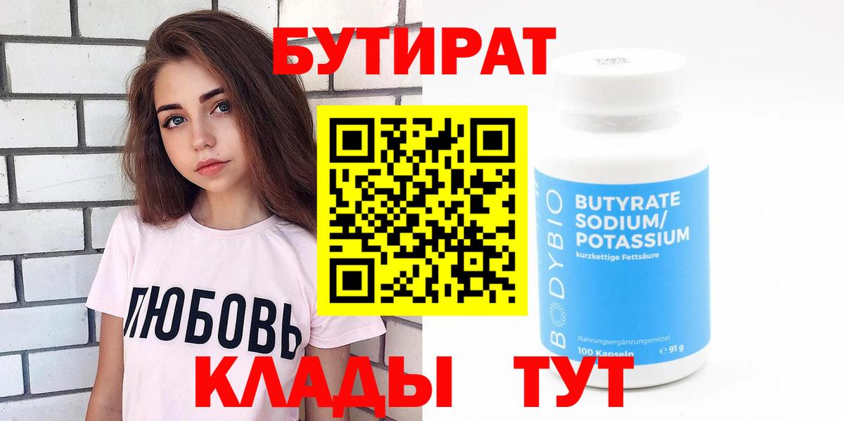 Бутират  Вход с VPN  Саратов  БУТИРАТ вода 