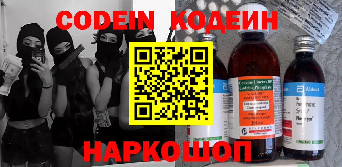 Кодеиновый сироп Lean Purple Drank  Вход с VPN  Кодеиновый сироп Lean Purple Drank  Саратов 