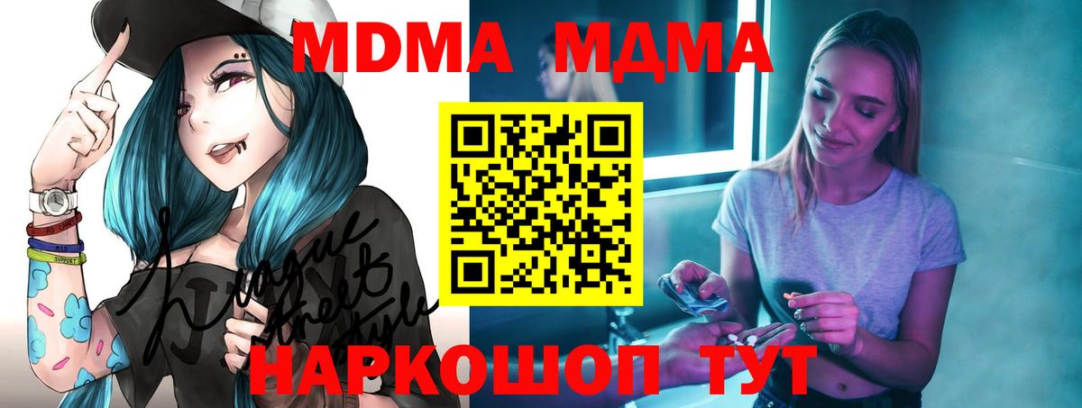 MDMA молли  Вход с VPN  MDMA  Саратов  МДМА кристаллы 