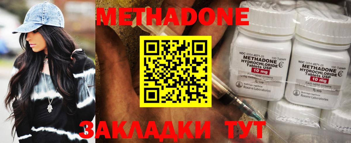 МЕТАДОН мёд  Вход с VPN  МЕТАДОН methadone  Саратов 