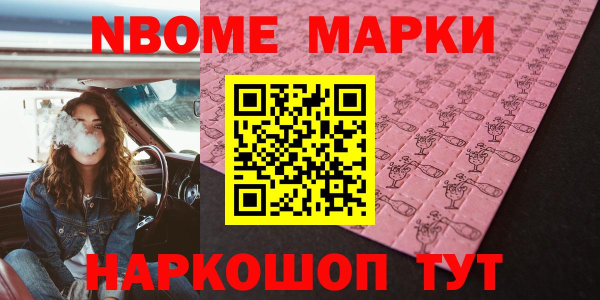 Марки NBOMe 1,5мг Саратов